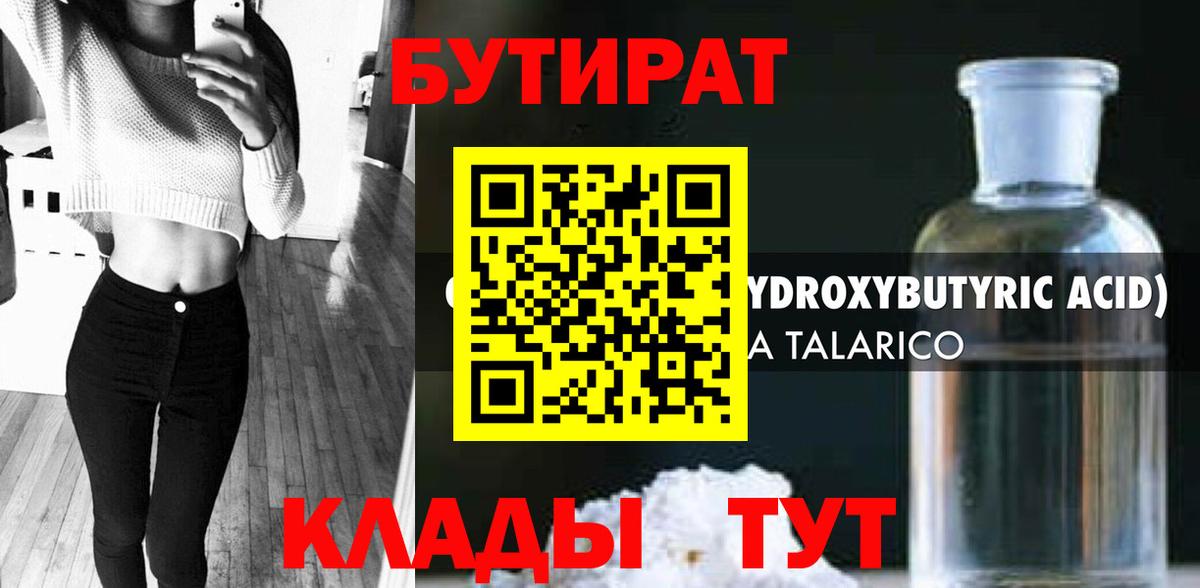 Бутират GHB Мыски
