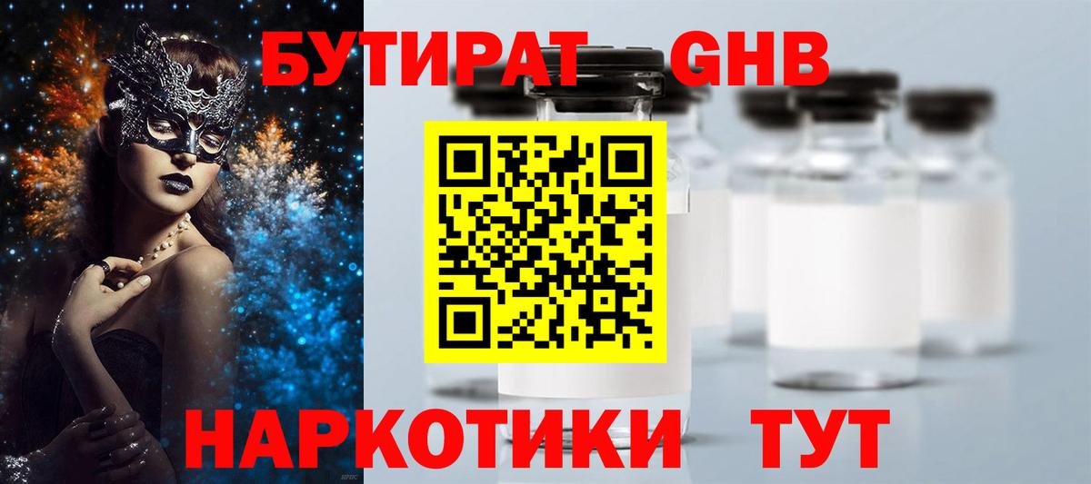 БУТИРАТ BDO  БУТИРАТ  Мыски  Вход с VPN 