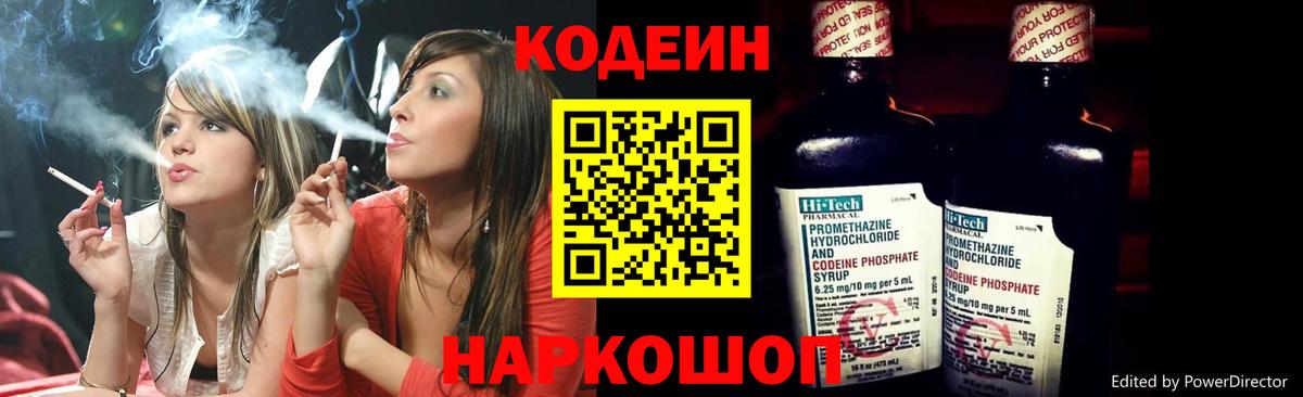 Мыски  Кодеин Purple Drank  Кодеиновый сироп Lean Purple Drank  Вход с VPN 